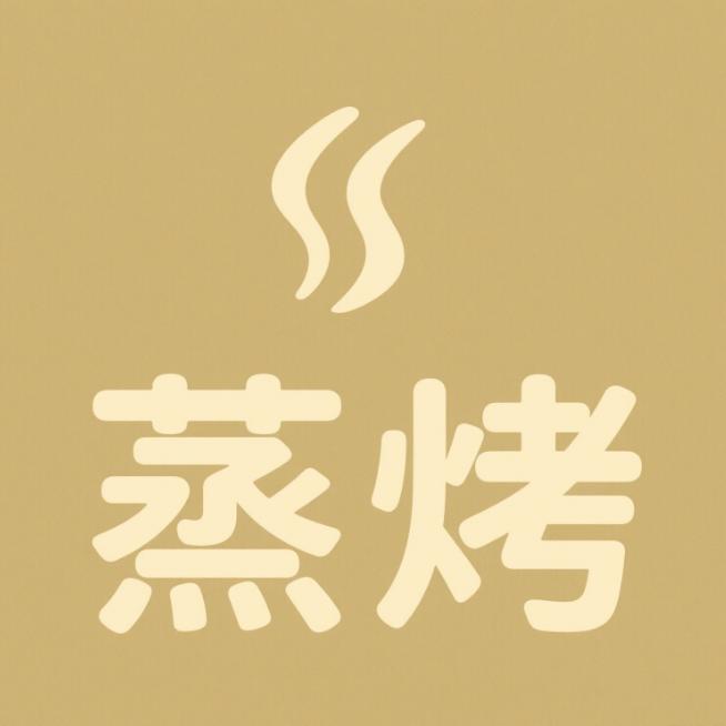 蒸烤无忧纸品铺