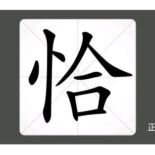 大话西游2恰恰