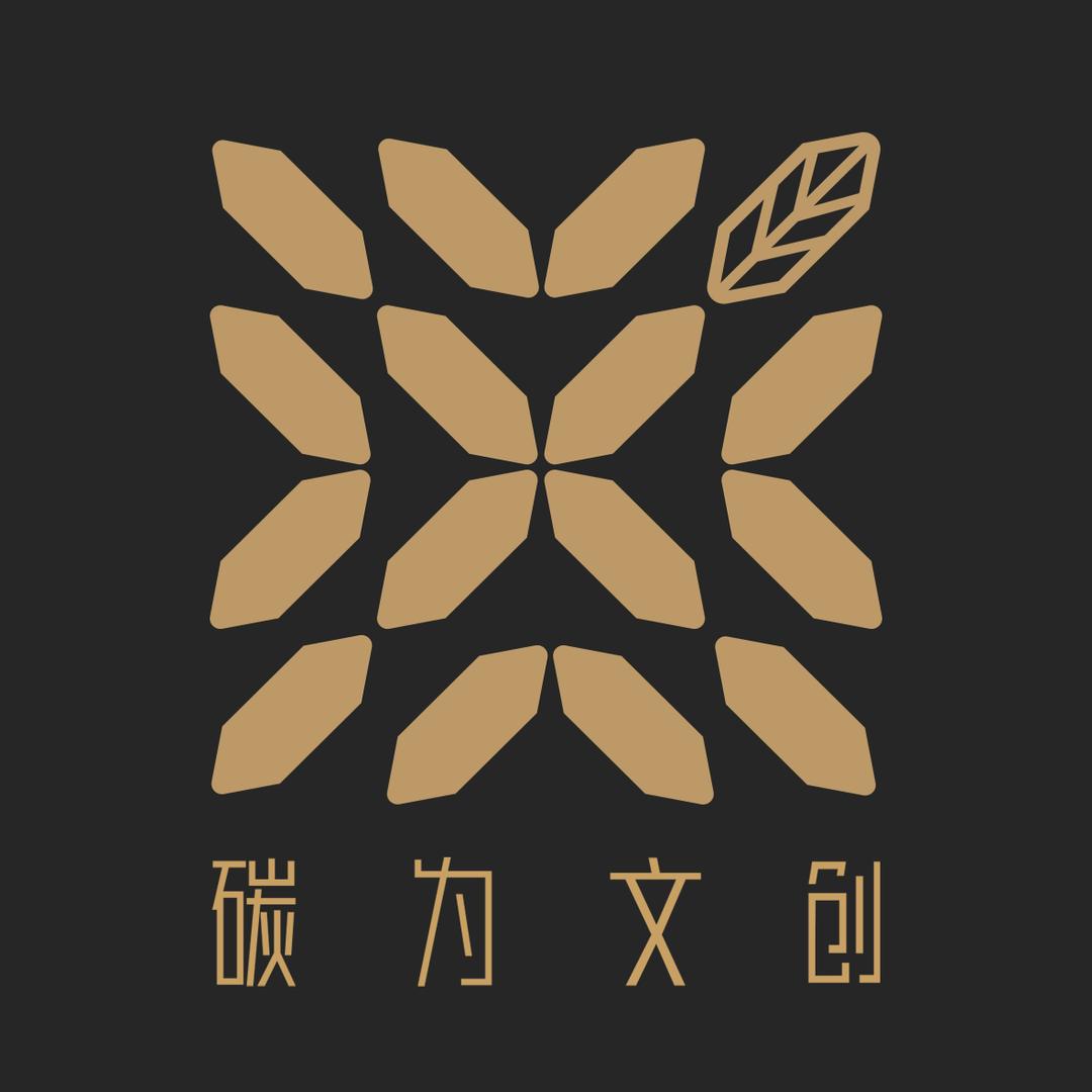 碳为文创
