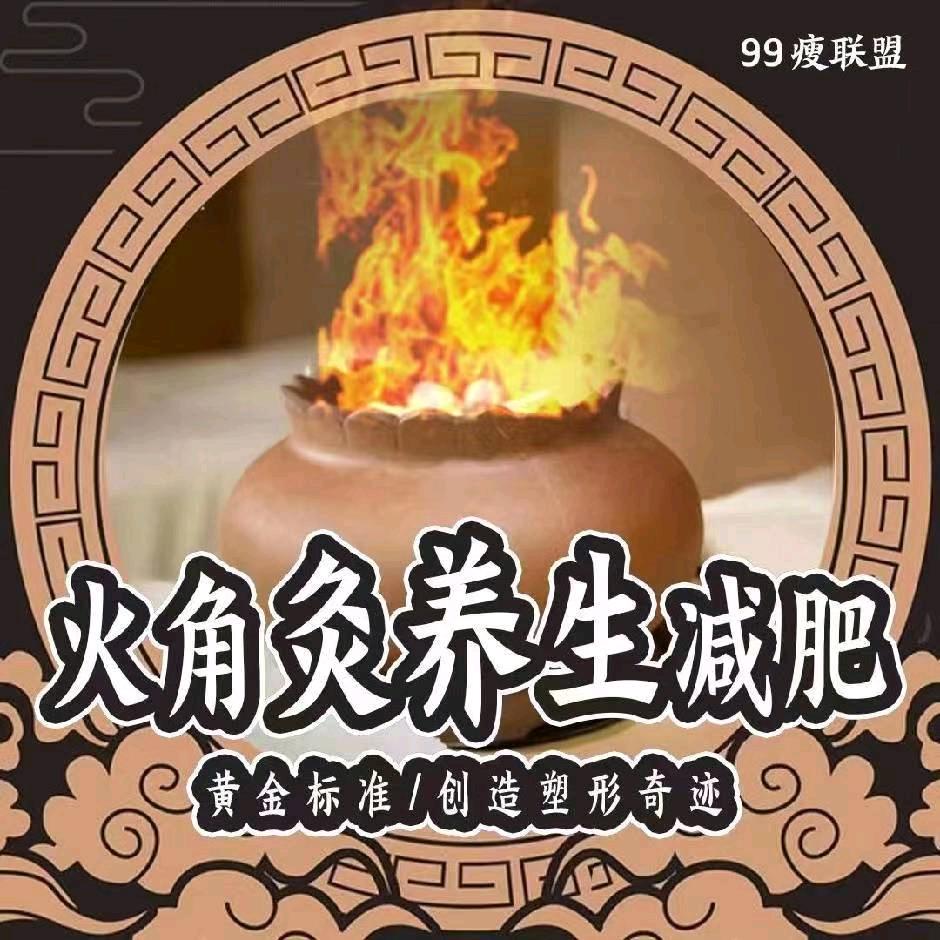 河津火角灸养生店