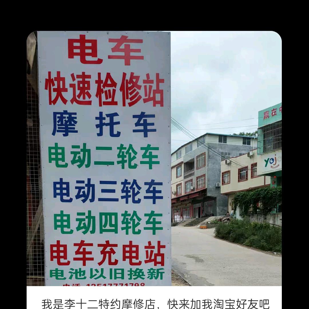 电车，快速检修站