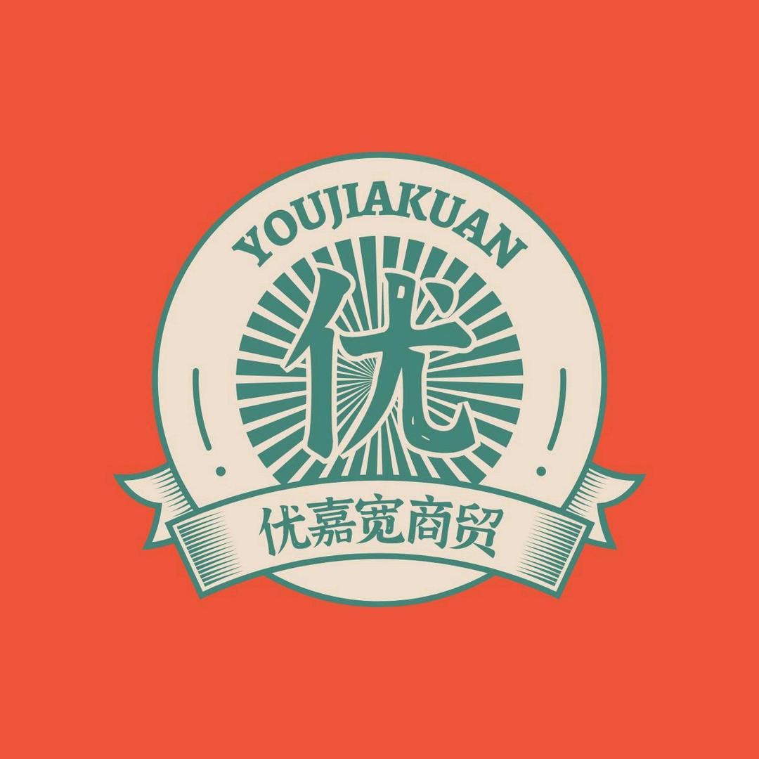 优嘉宽商贸