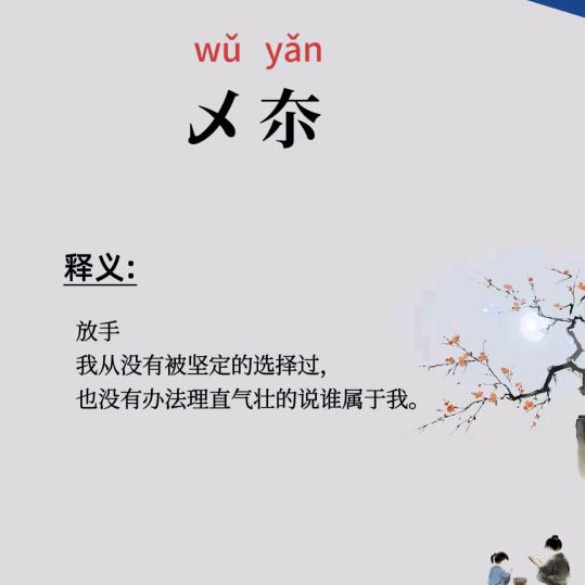 乄 夵