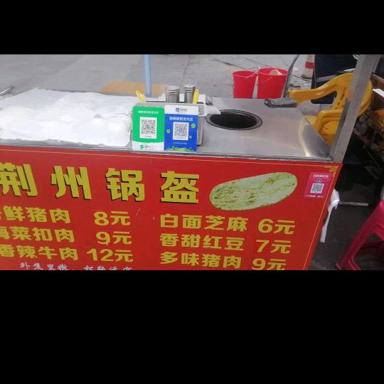 荆州锅盔（烧饼）