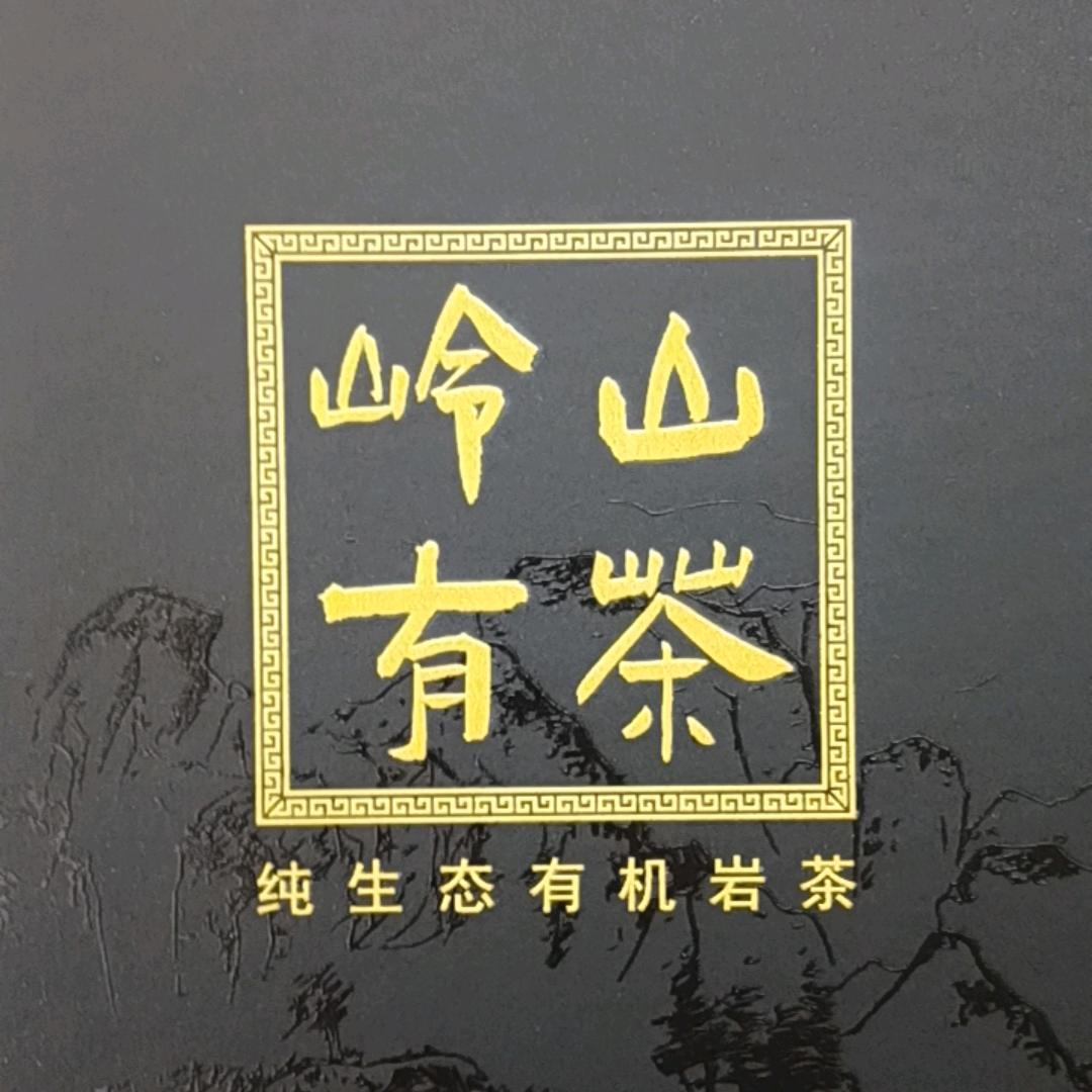 岭山有茶茶馆
