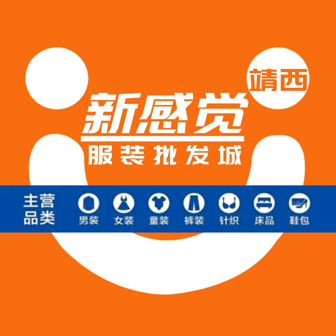 靖西市新感觉服装批发城