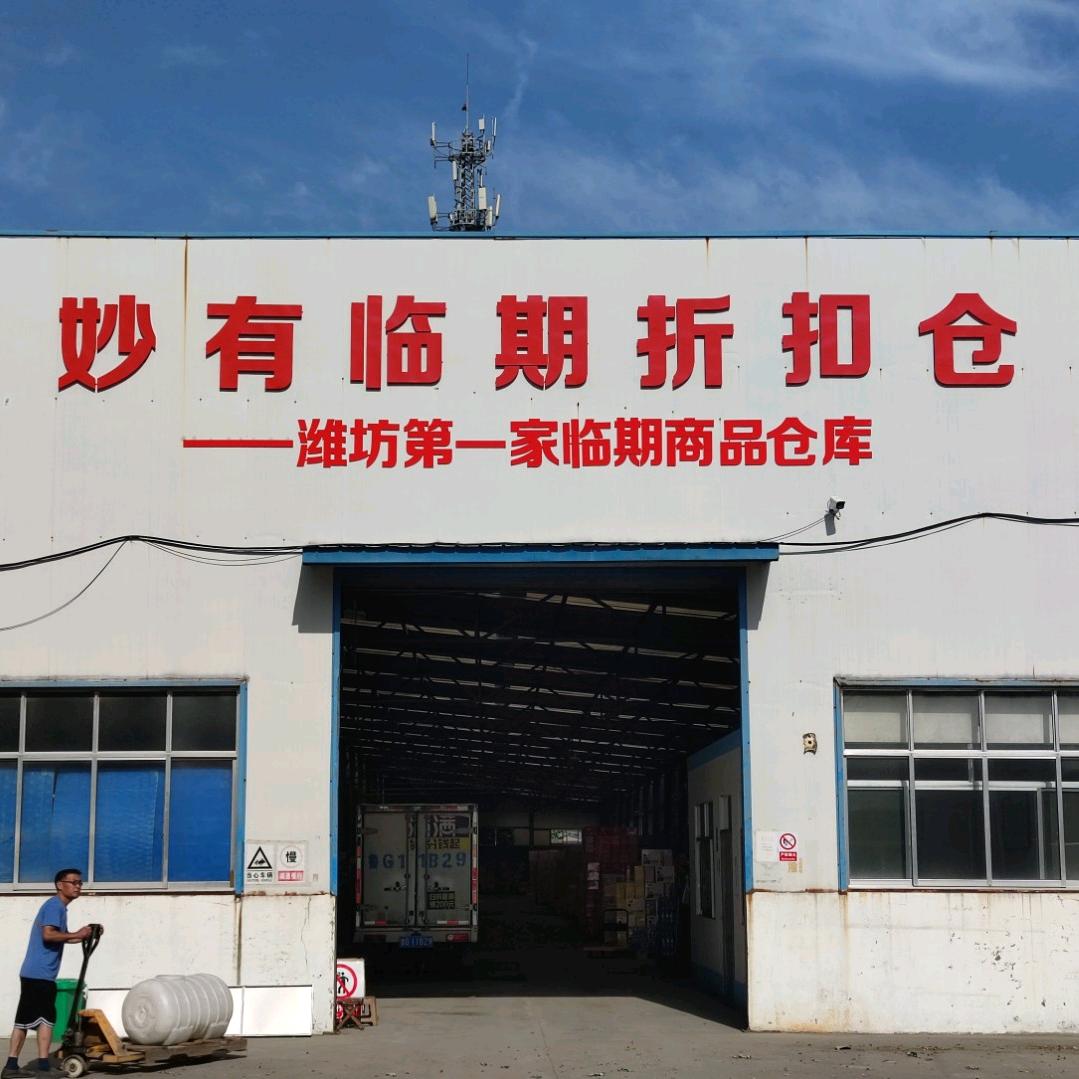 青州妙有折扣仓库