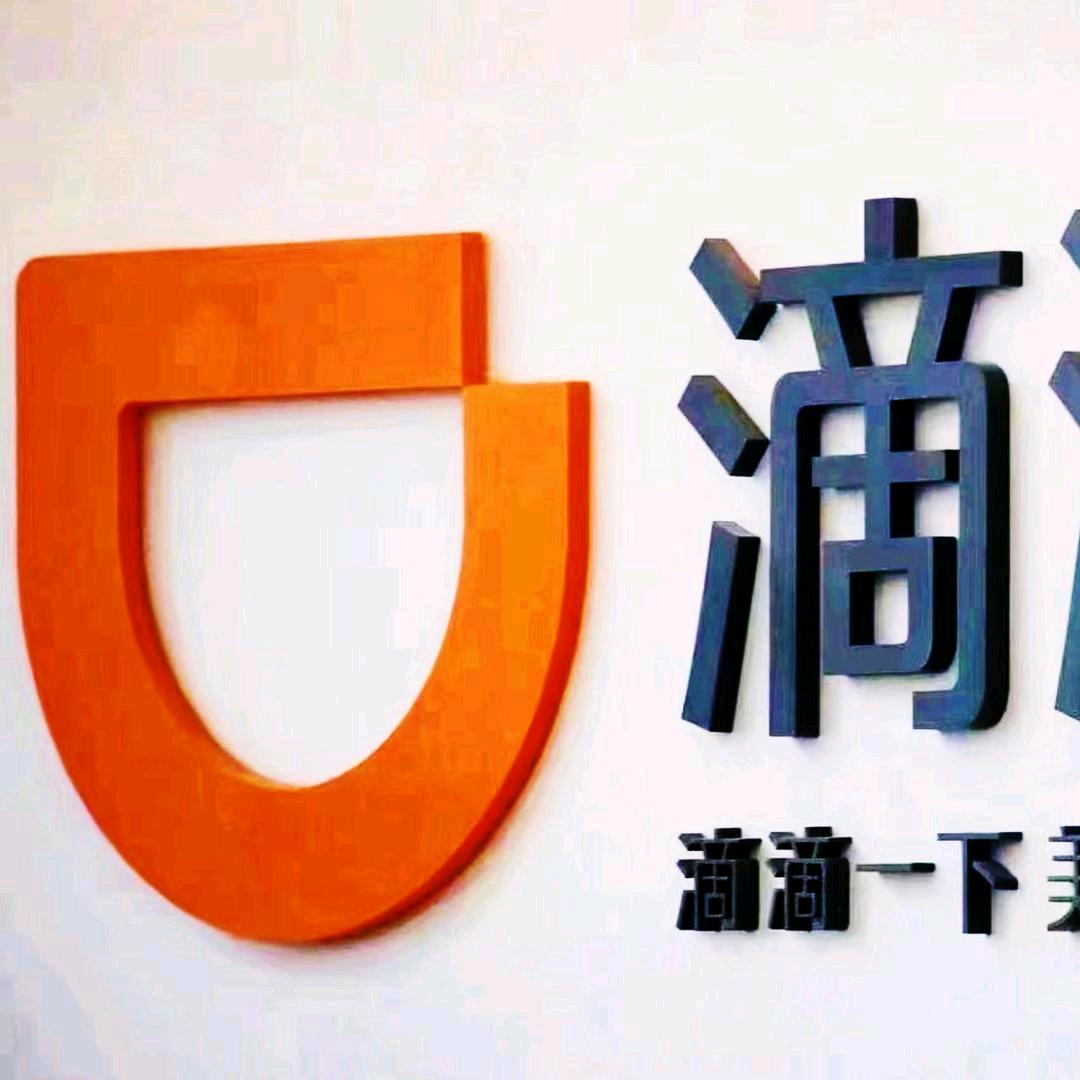 义乌橙心橙意司机服务