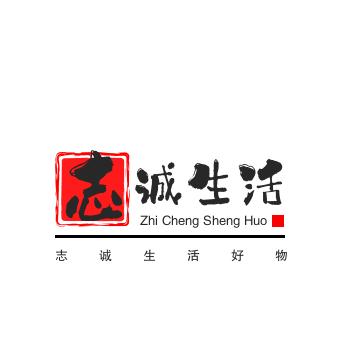 志诚好物