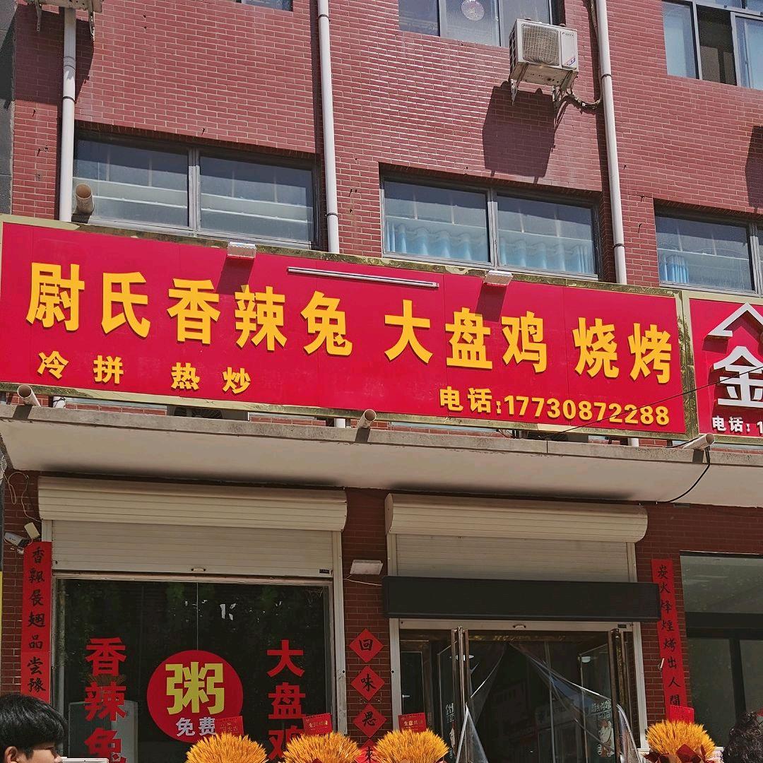 香辣兔