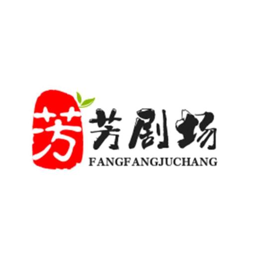 芳芳剧场