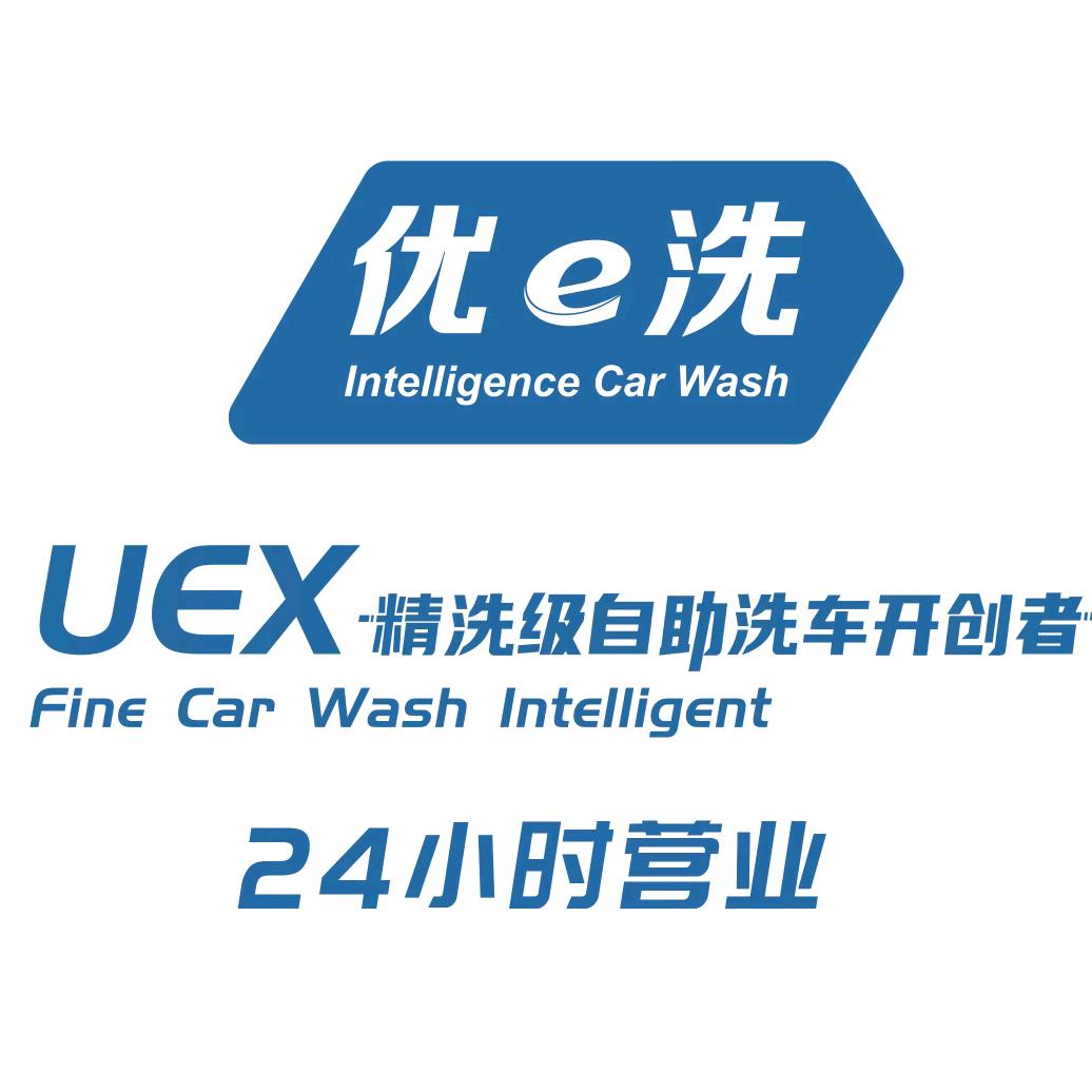 优 e 洗 24 小时自助洗车西青万达店