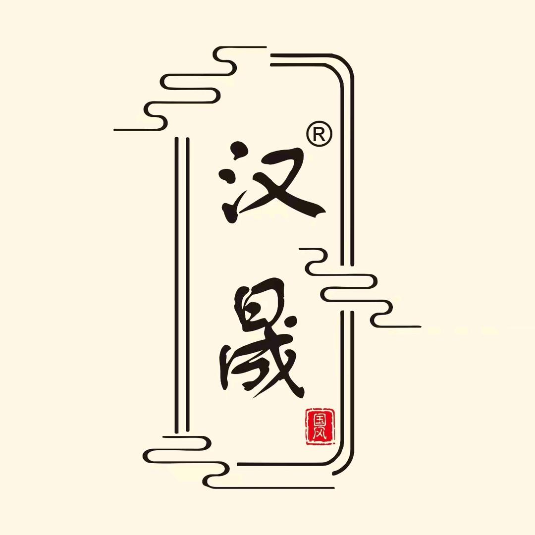 汉晟服饰