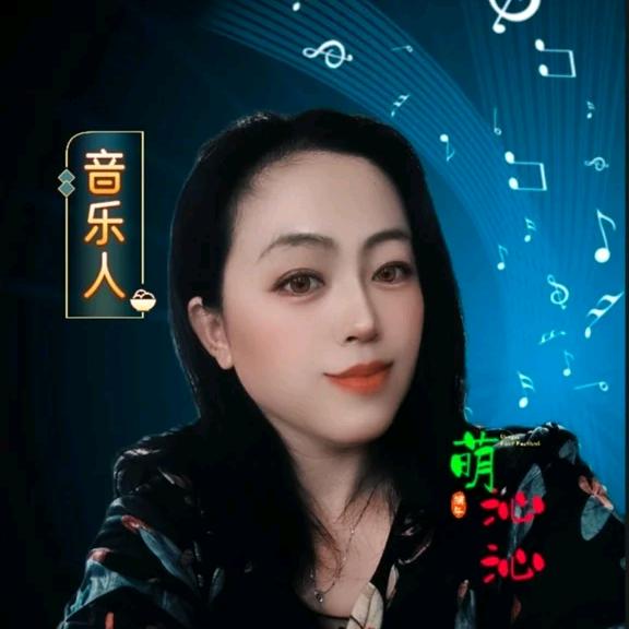 萌沁沁🎤