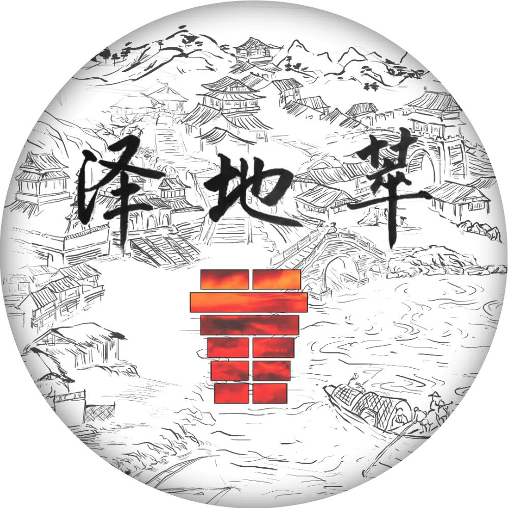 泽地萃品牌福利官——泽小萃