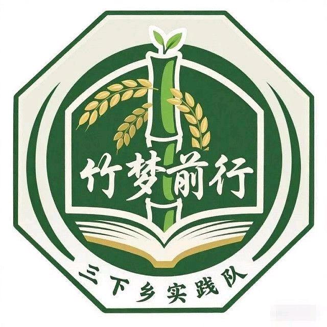 竹梦前行实践队