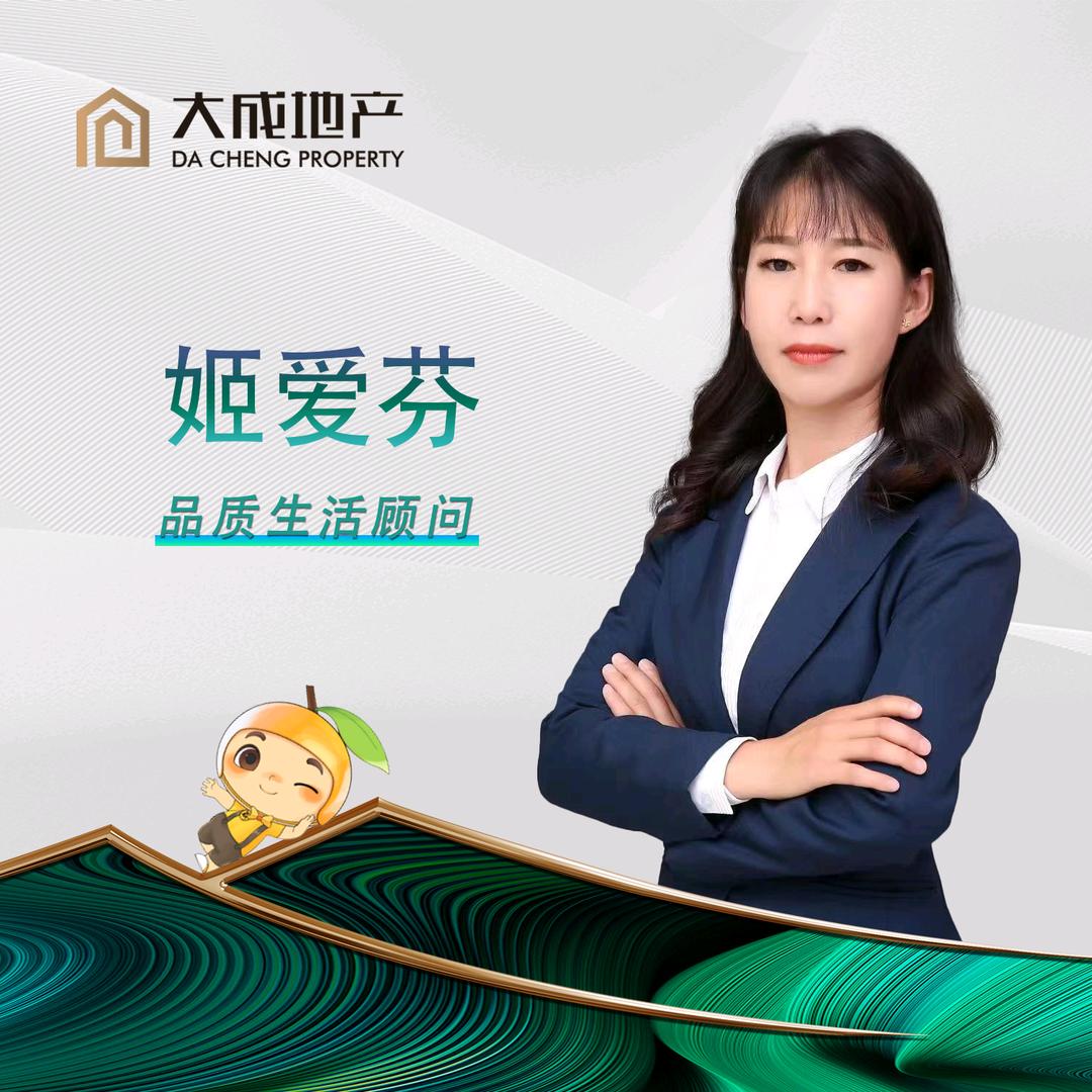 大成花语江南 姬爱芬