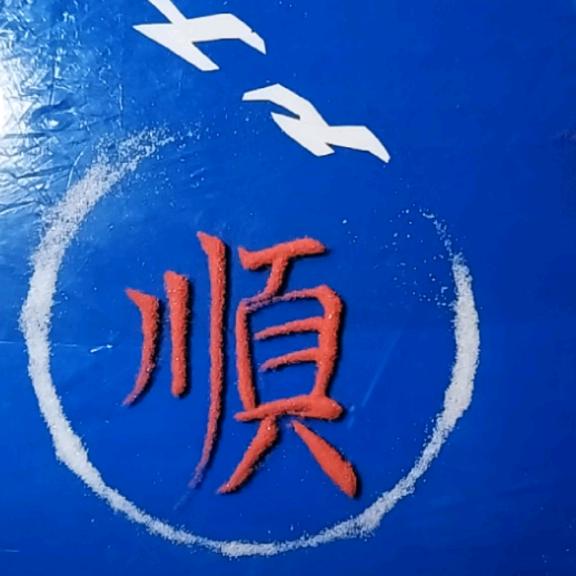 时习