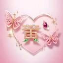 🦋ꦿ໊余生᭄🕊随心᭄ꦿ