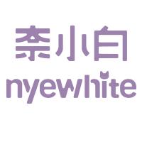 奈小白NYE-WHITE官方帐号