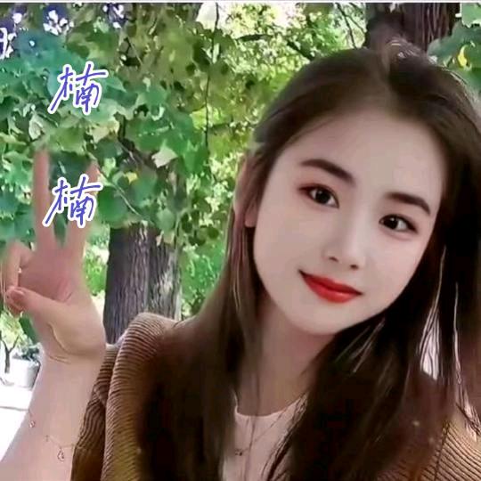 ya楠楠🦋🦋🦋