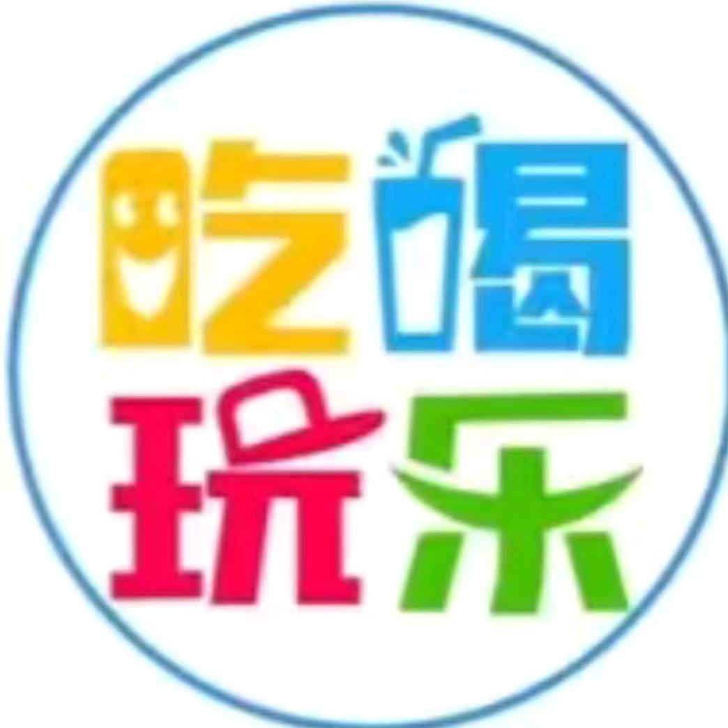 安琪儿吃喝玩乐购