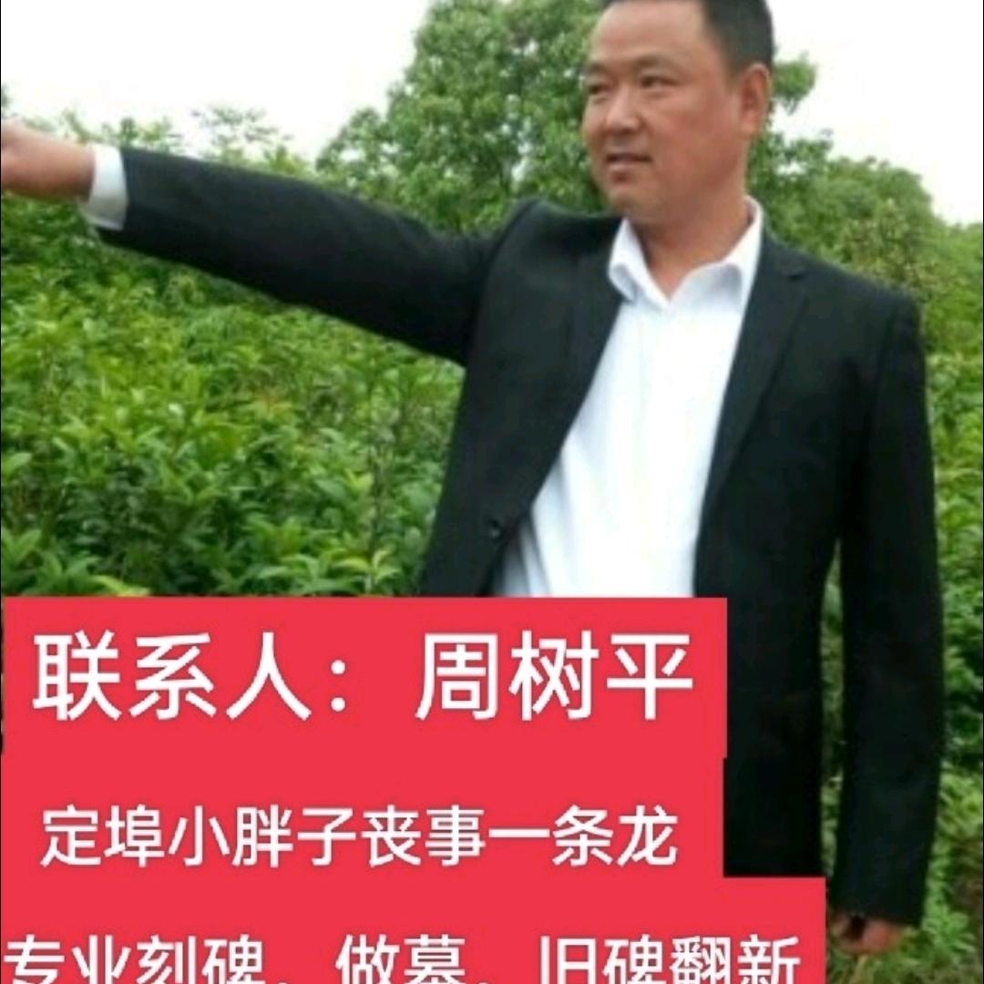 定埠小胖子丧办一条龙