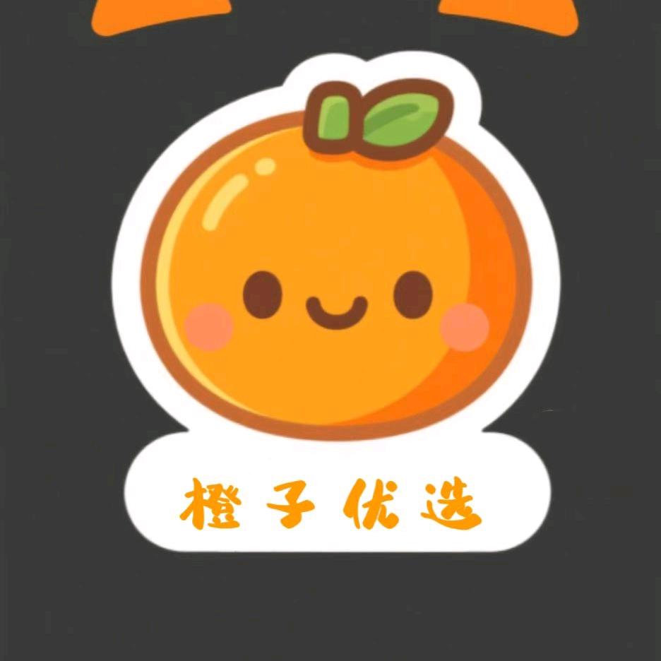 🍊橙子优选