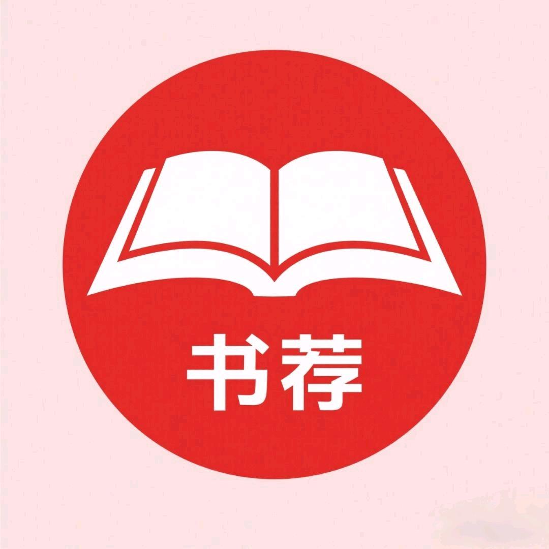书荐