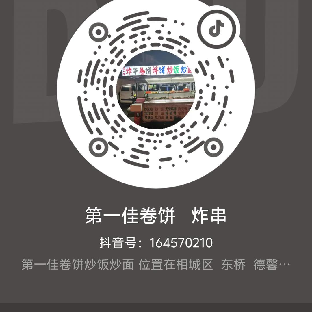 第一佳卷饼   炸串