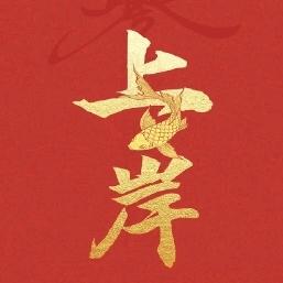 顺顺利利