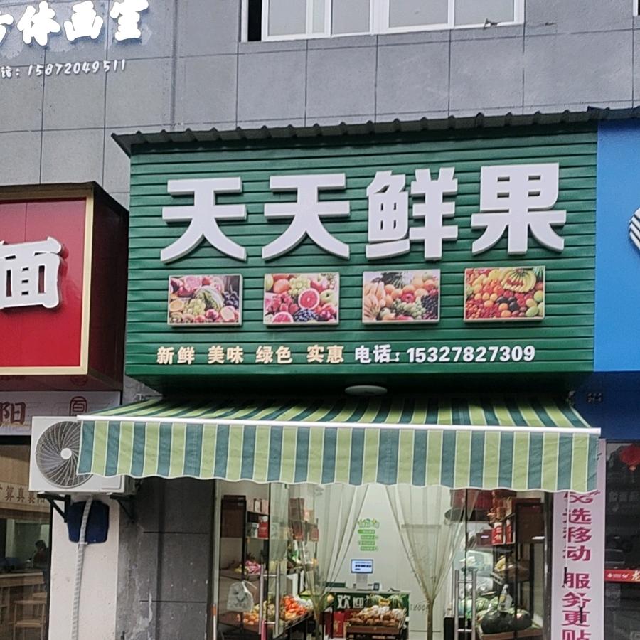 开三轮车卖水果