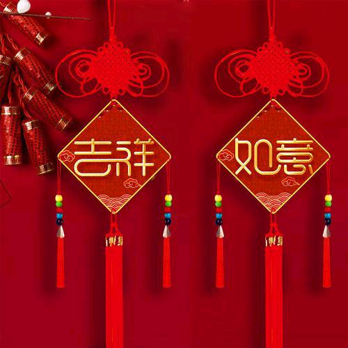 祥如意