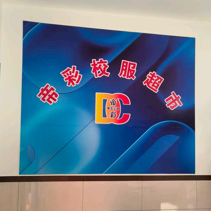 帝彩校服超市(长岐店)官方号