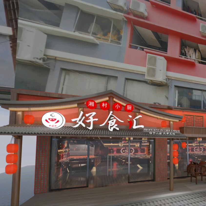 好食汇（湘村小厨）