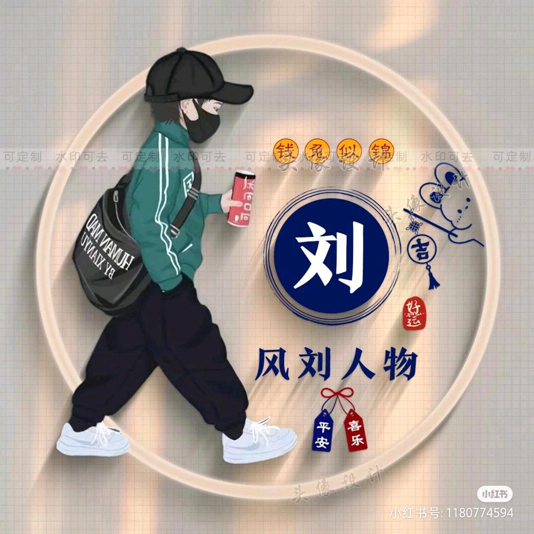 刘某某