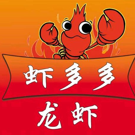 沙河虾多多龙虾🦞