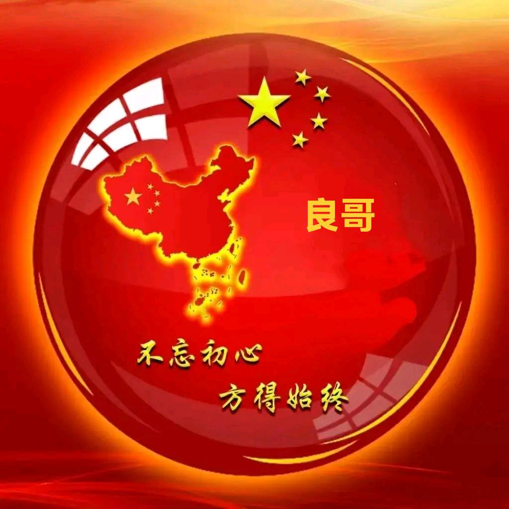 良哥