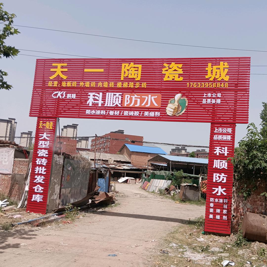 郸城天一陶瓷【红萝卜】【麦狄】