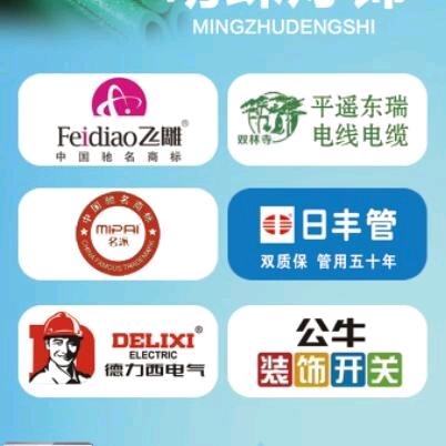 介休批发公牛飞雕泰力联峰日丰管平遥电线