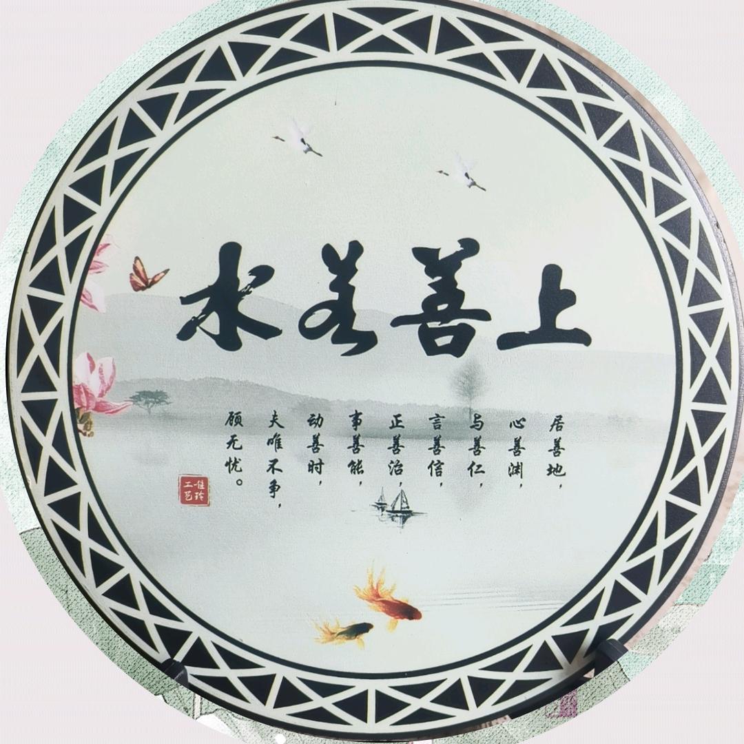 上善若水~