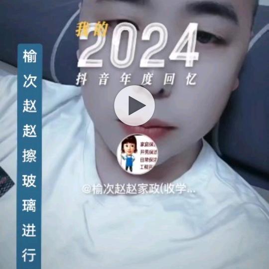 榆次赵赵家政.捣墙