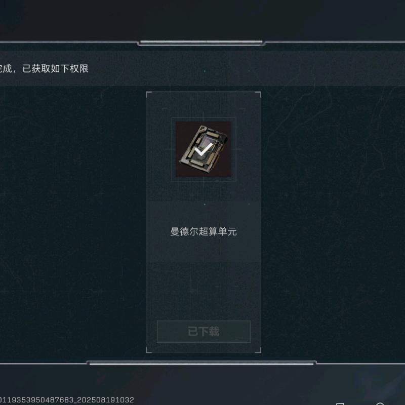 曼德尔超算单元