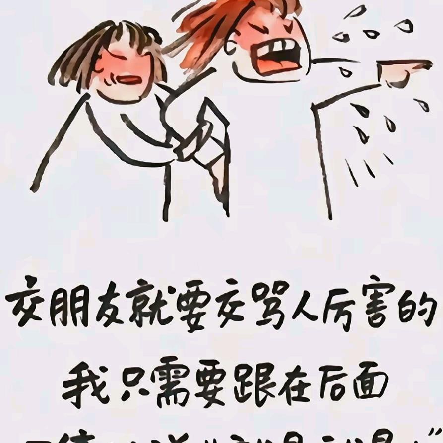 笑发财了