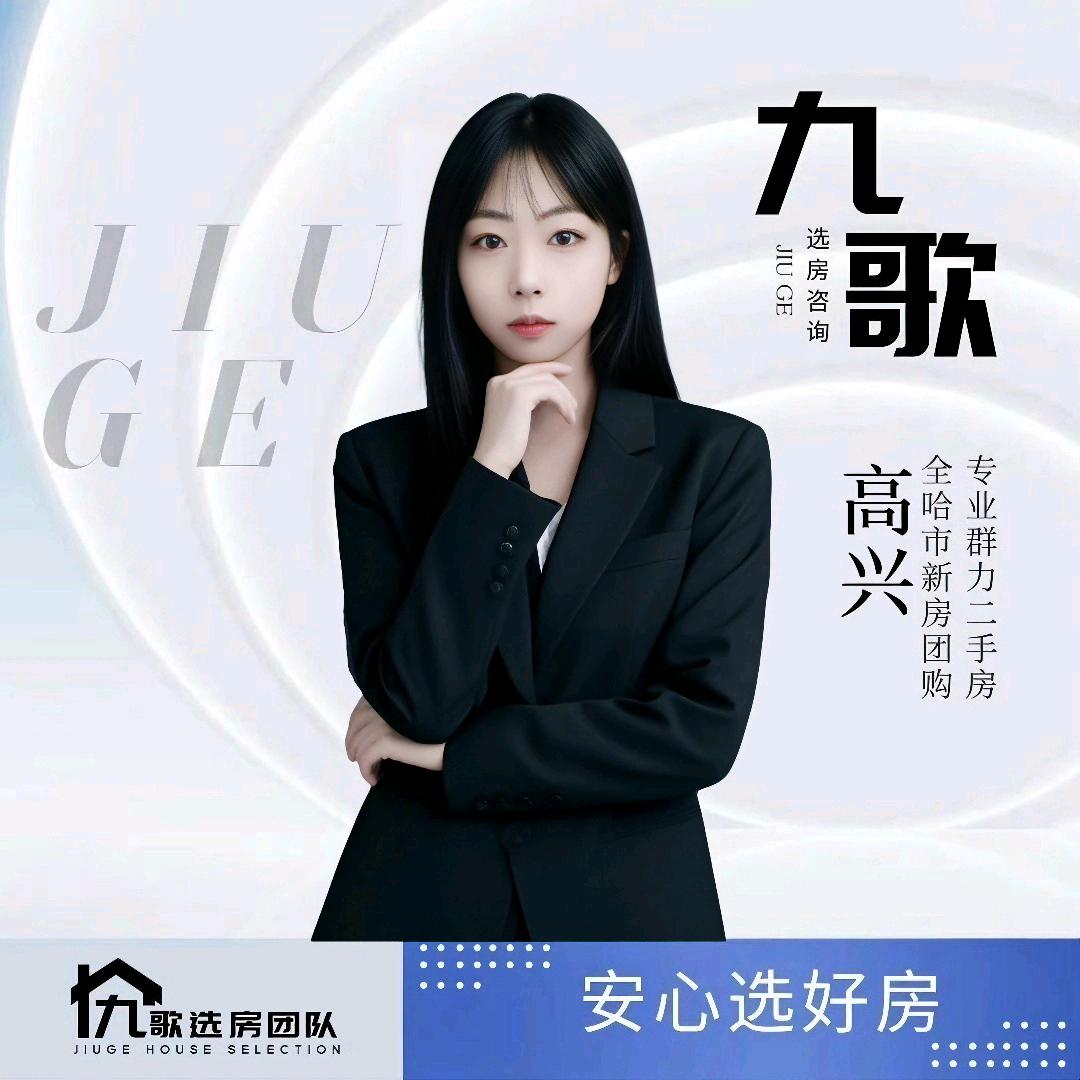 哈尔滨高兴二手房|九诚