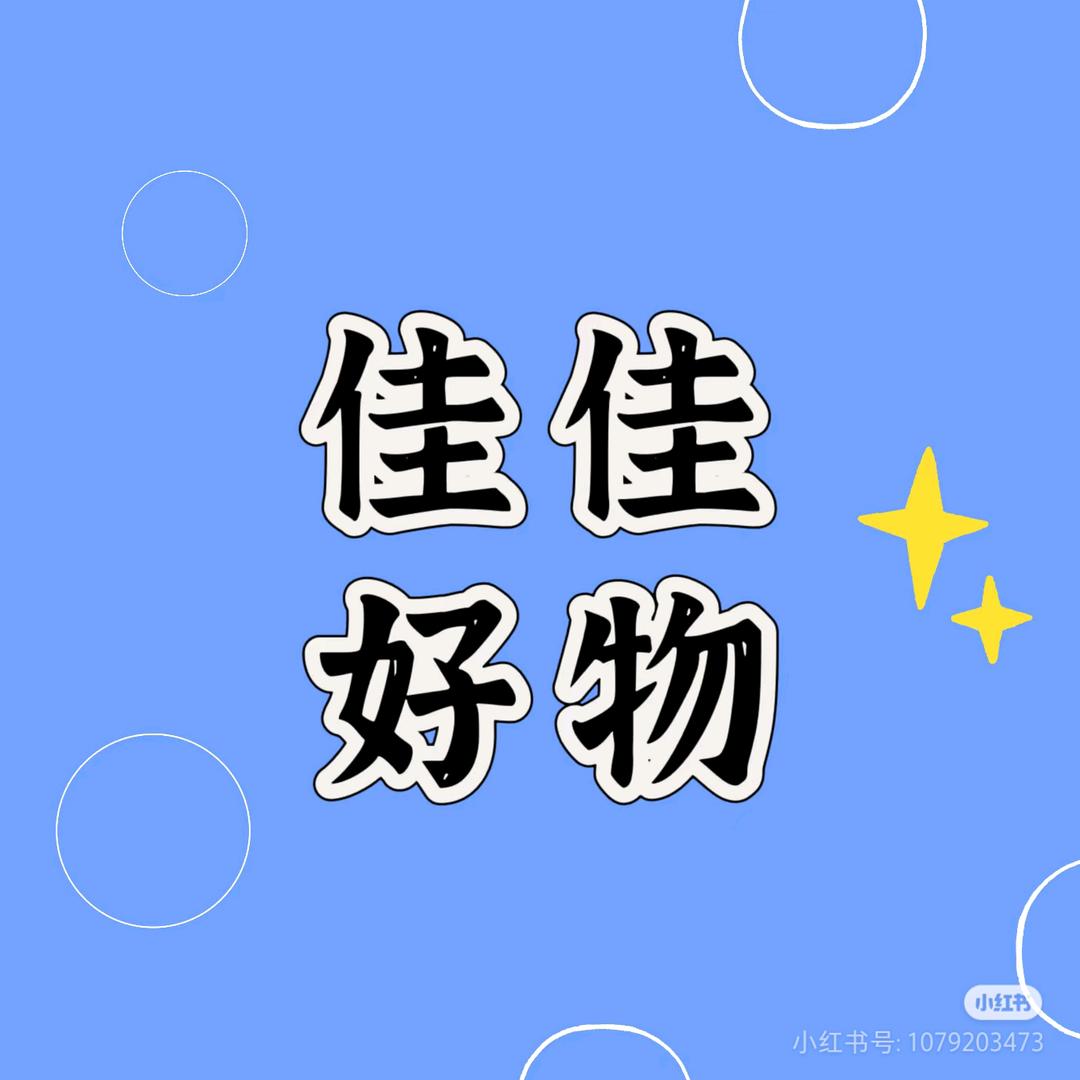 佳佳好物