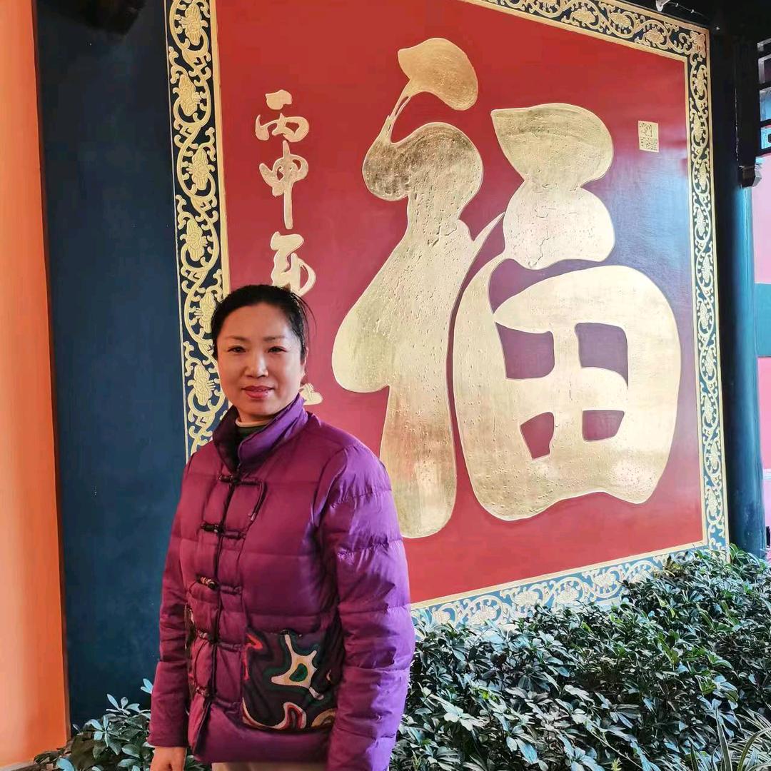 （添）运纳福