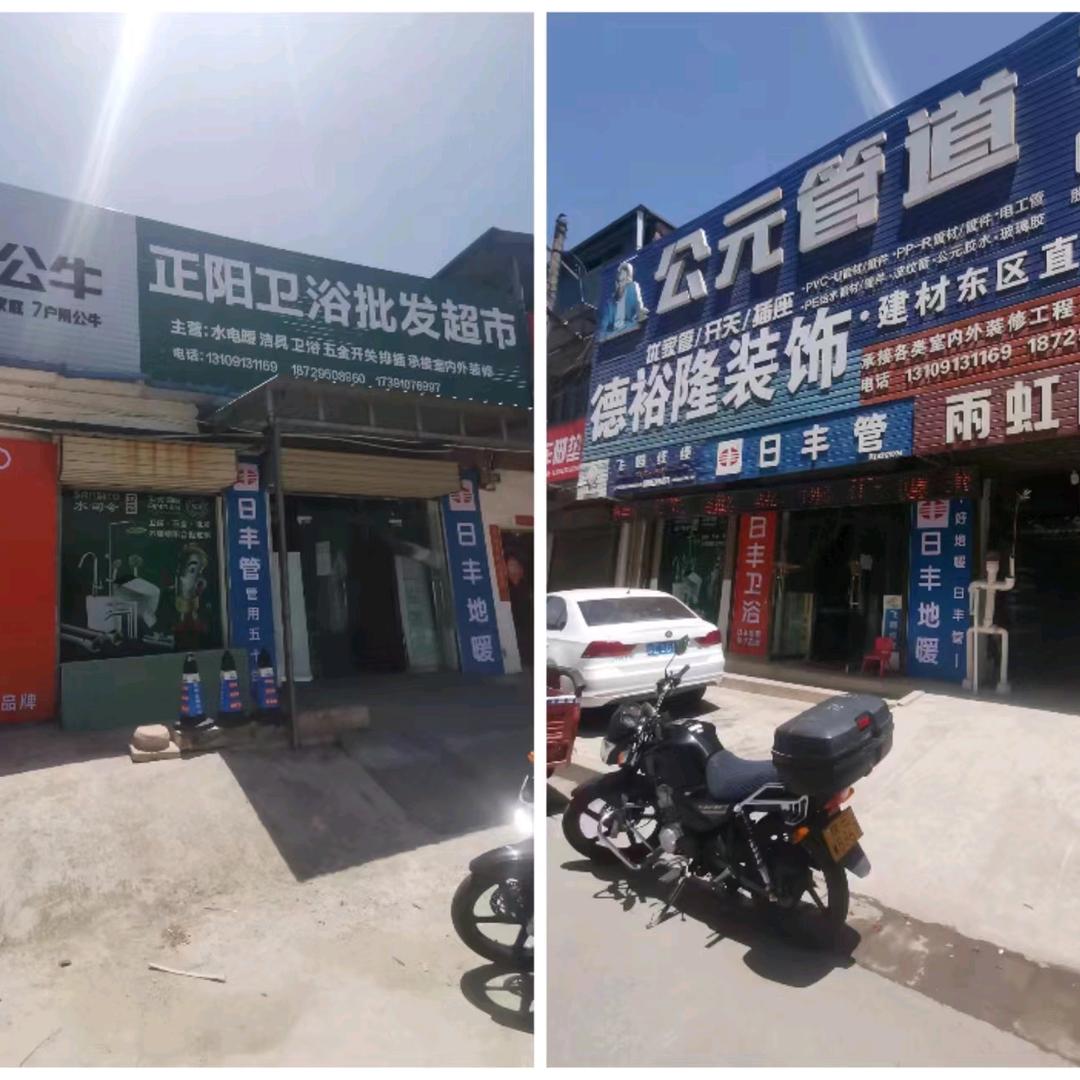 渭南德裕隆装饰建材-水司令