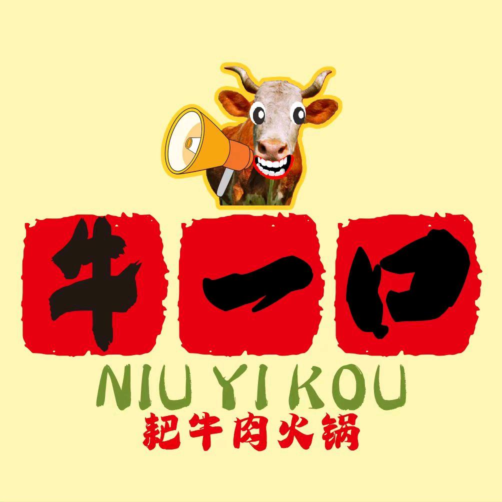牛一口耙牛肉老火锅