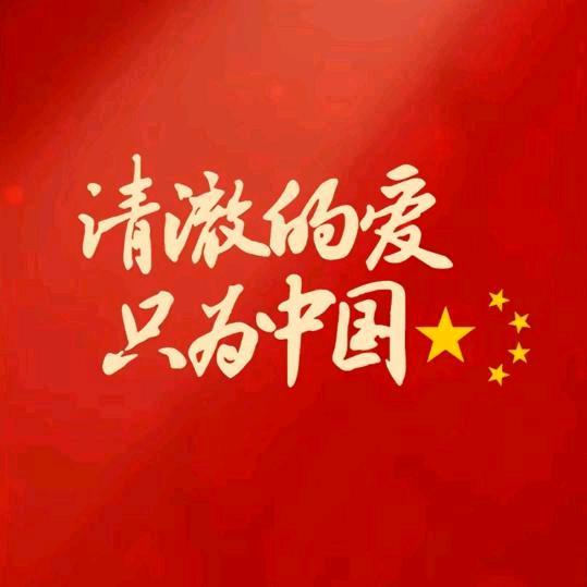 ❤️[福]来者[福]往🇨🇳